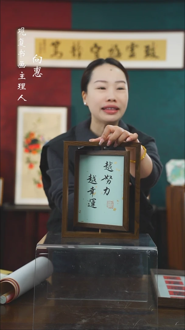 【闪购商品】书法黄耀东-越努力-10寸小摆台作品旋转