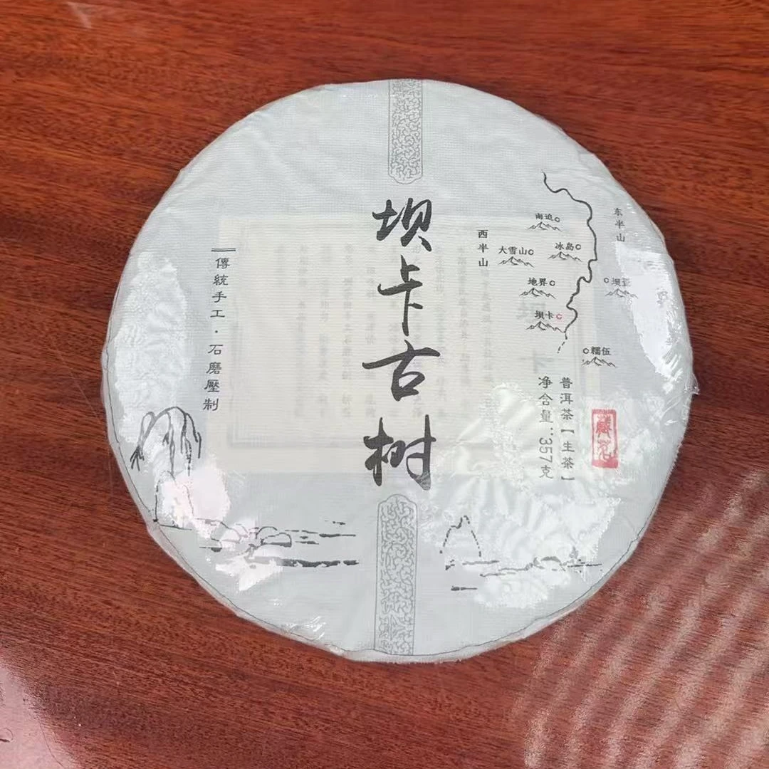 【JX--609号】 2024年 坝卡  古树 生茶【357克饼】