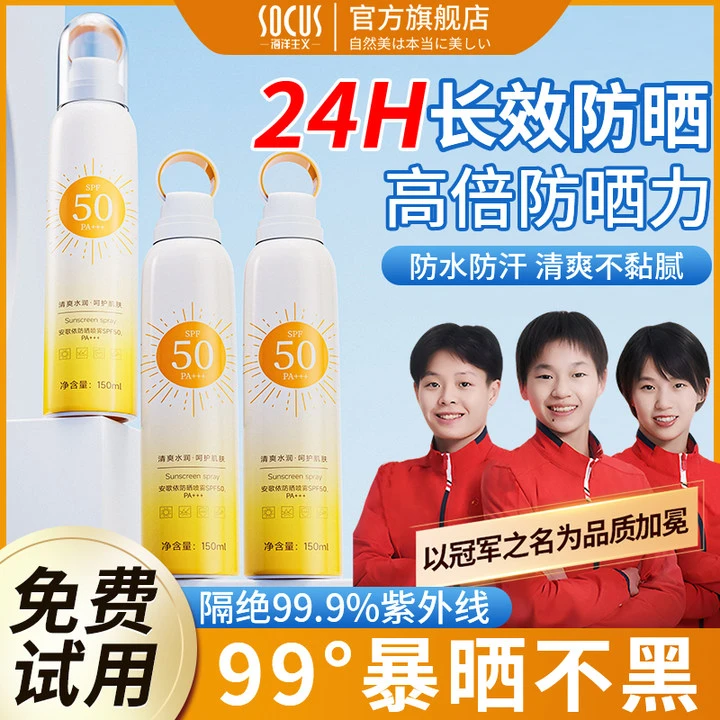 【品质好物】小光圈防晒喷雾防紫外线50倍防水防汗男女学生军训正品