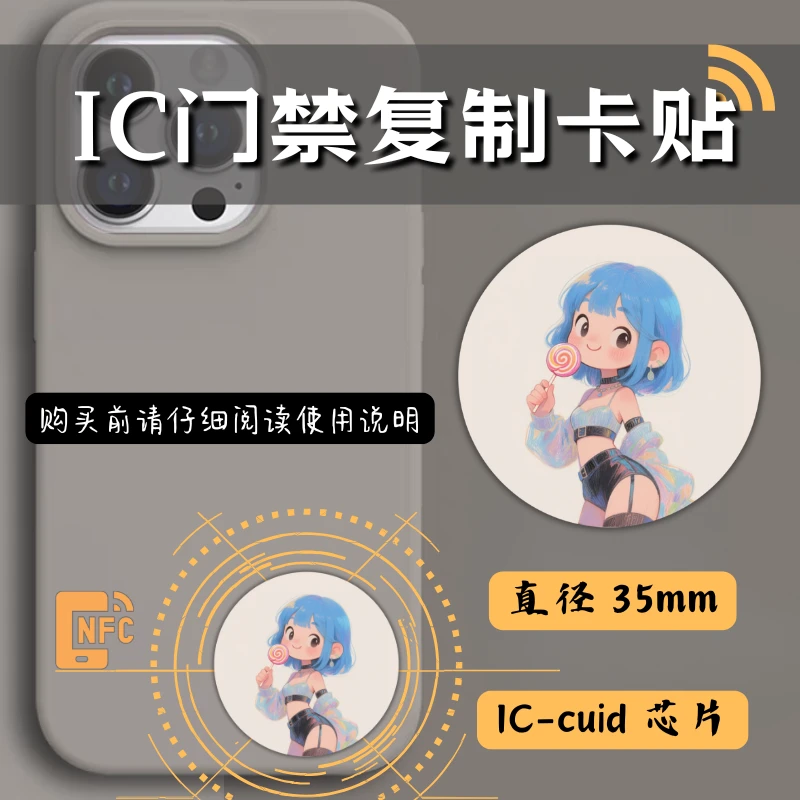 IC复制卡cuid手机贴NFC超薄门禁电梯卡通可爱治愈NFC小区门禁卡