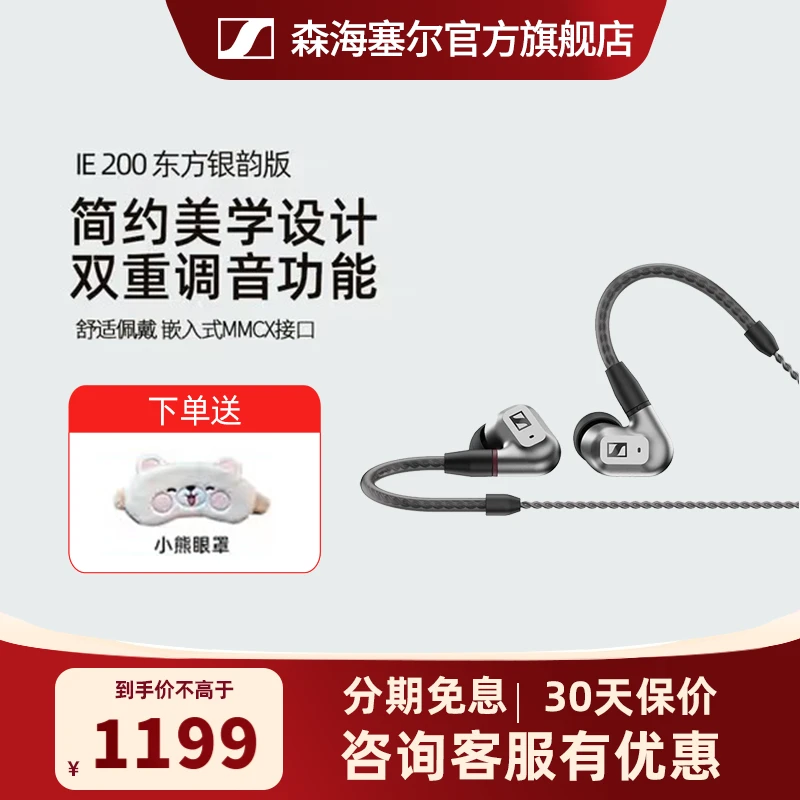 森海塞尔ie200东方银韵版 入耳式原装有线发烧HIFI高音质音乐耳机