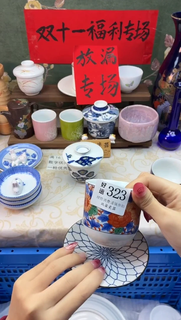 瓷片?**?好运A323