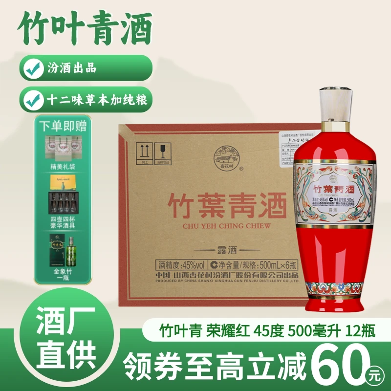 竹叶青汾酒【送老丈人】45度竹叶青酒500ml*6瓶 露酒45度