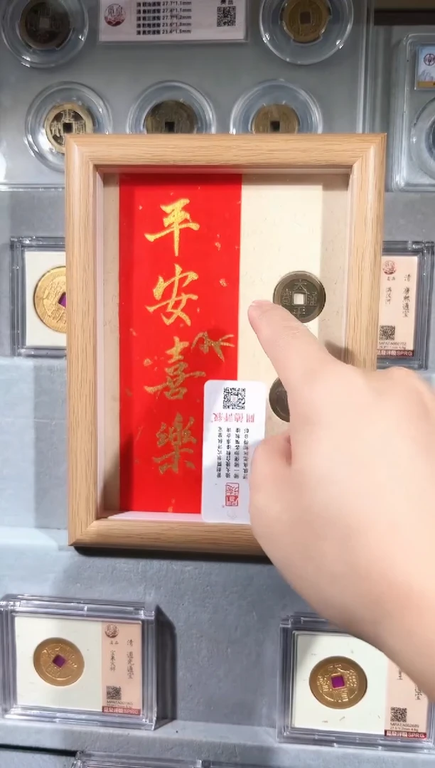 铜平安喜乐古钱币评级摆件一个