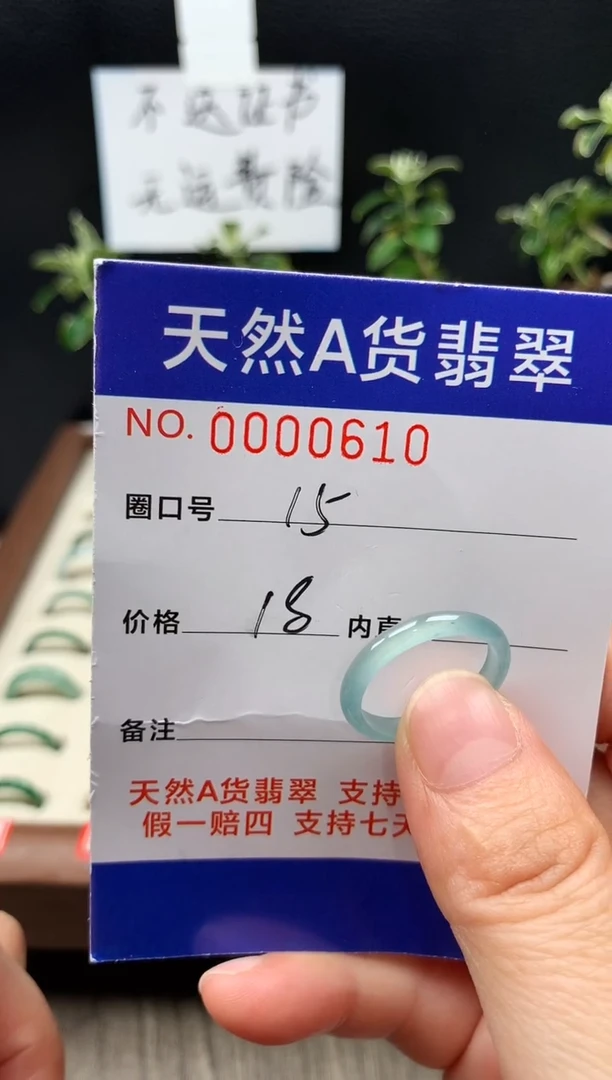 未镶嵌戒指翡翠15#