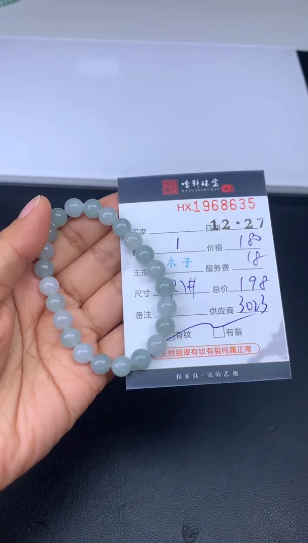 未镶嵌挂件翡翠哈轩 珠串1（有纹有裂）
