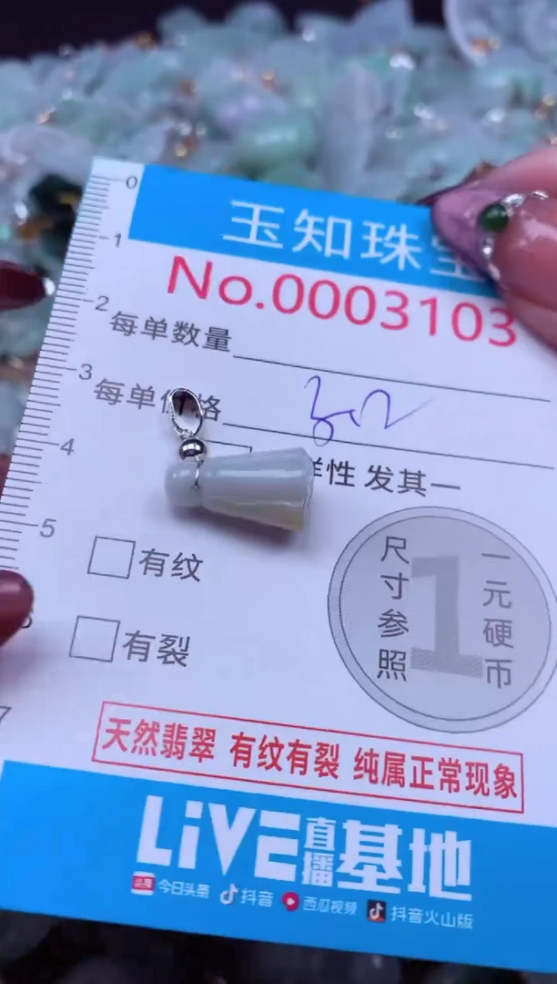 吊坠(不含链)未镶嵌翡翠3103