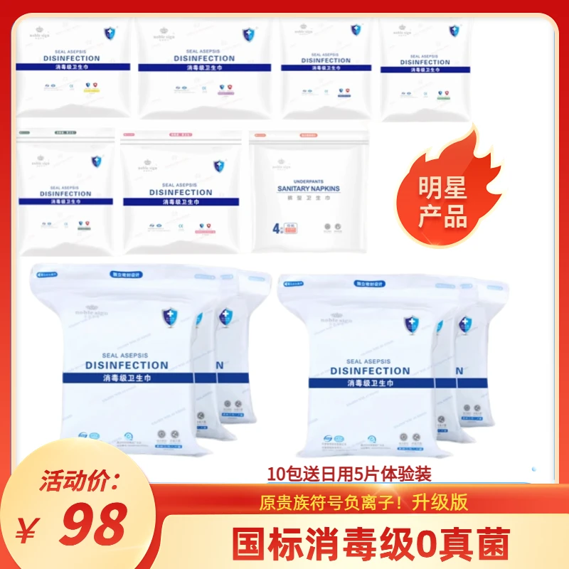 贵族符号卫生巾负离子日夜组合姨妈巾个人护理用品超薄消毒卫生巾