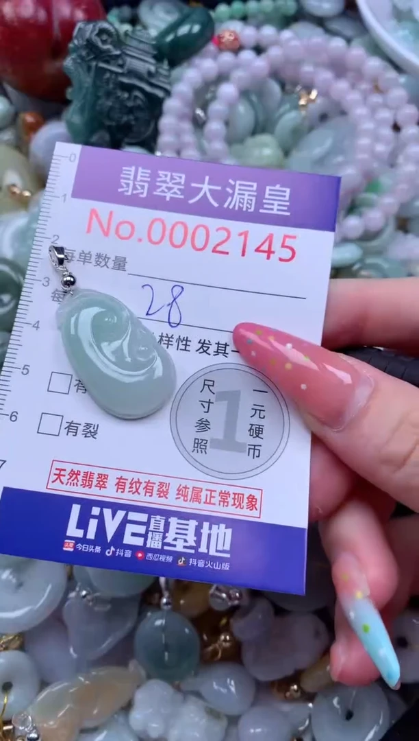 翡翠未镶嵌吊坠(不含链)2145