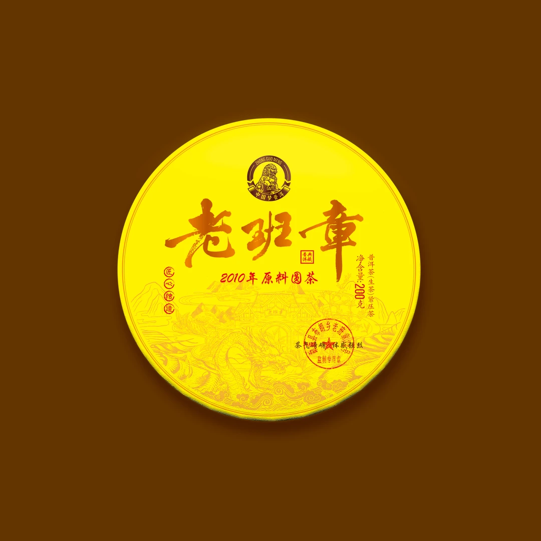 【云南滇象普洱茶】中国梦 ·2010年老班章34号原料圆茶 200g