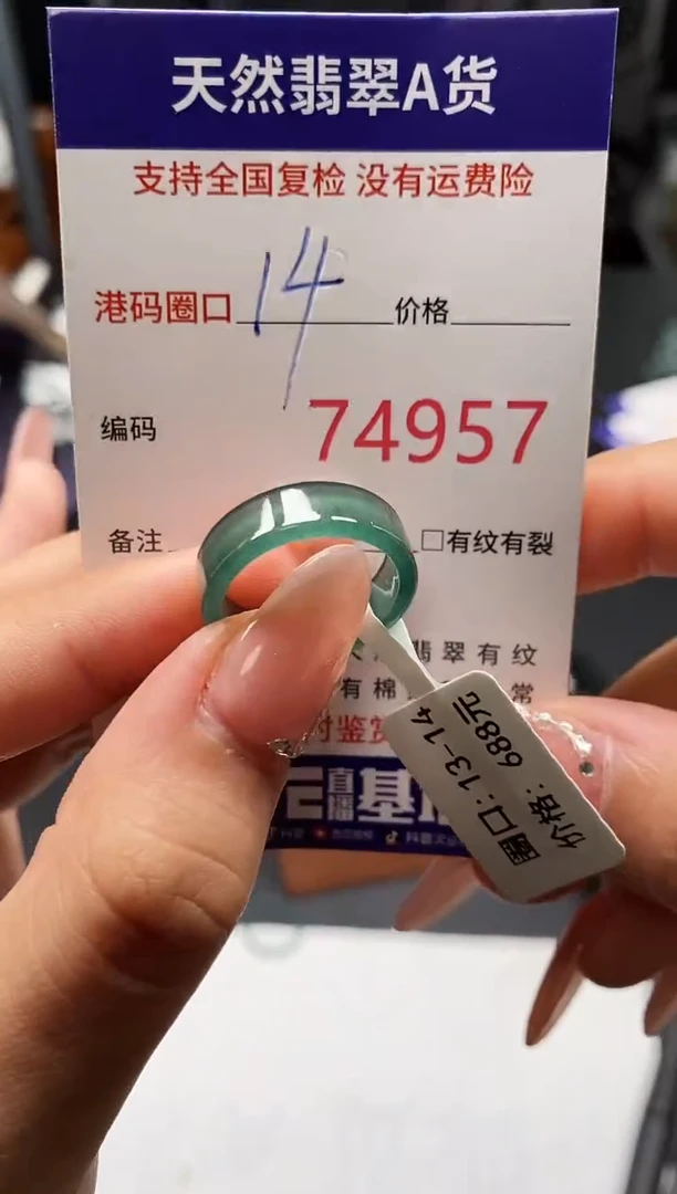 未镶嵌戒指翡翠天然A货翡翠4957