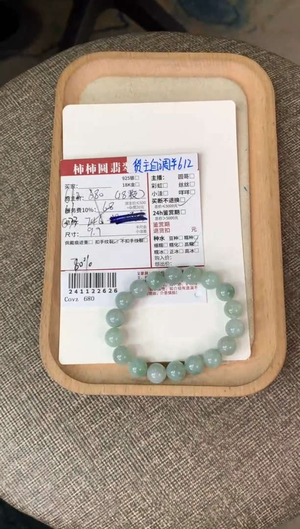 【闪购商品】翡翠手串未镶嵌241122626