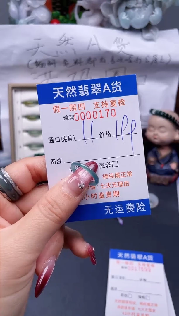 【闪购商品】翡翠戒指未镶嵌11*0170--