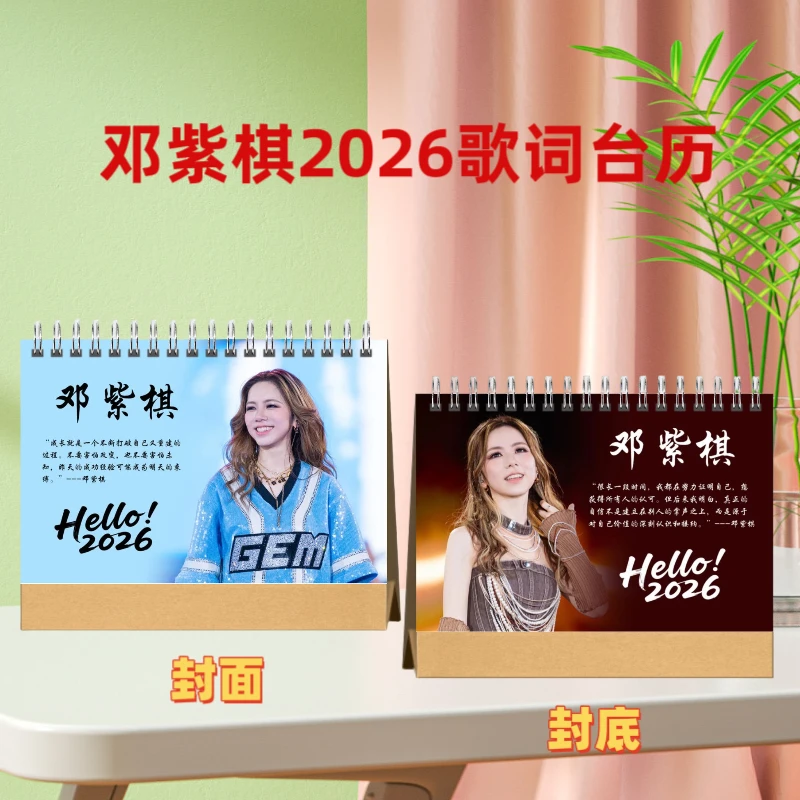 邓紫棋歌词本照片相册集纪念册，2026歌词语录台历高清双面定制