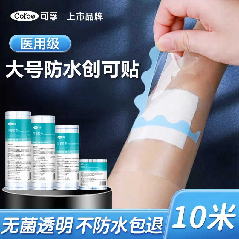 可孚医用胶带大号无菌透明敷料洗澡敷贴伤口压敏胶带