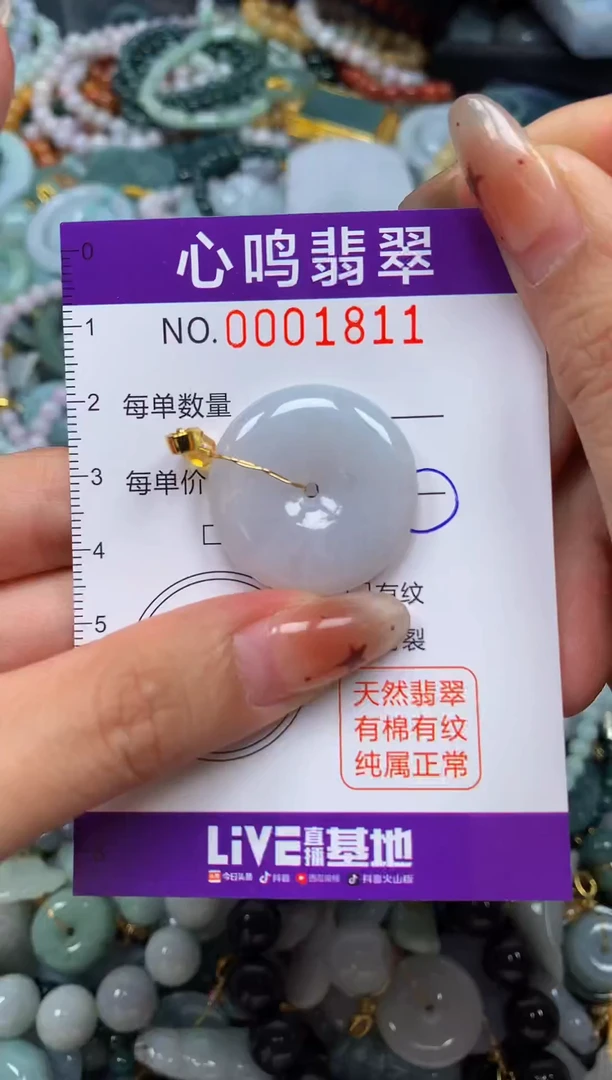 翡翠未镶嵌颈饰闪购001811