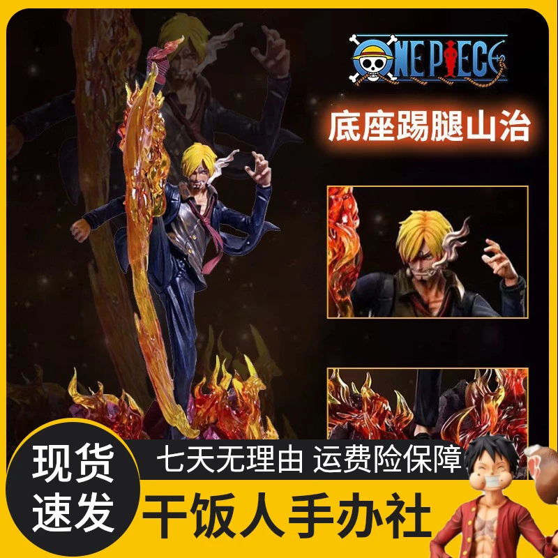 【现货 优质】大特效件 海贼王 WF山治 火焰恶魔风脚 模型手办摆件