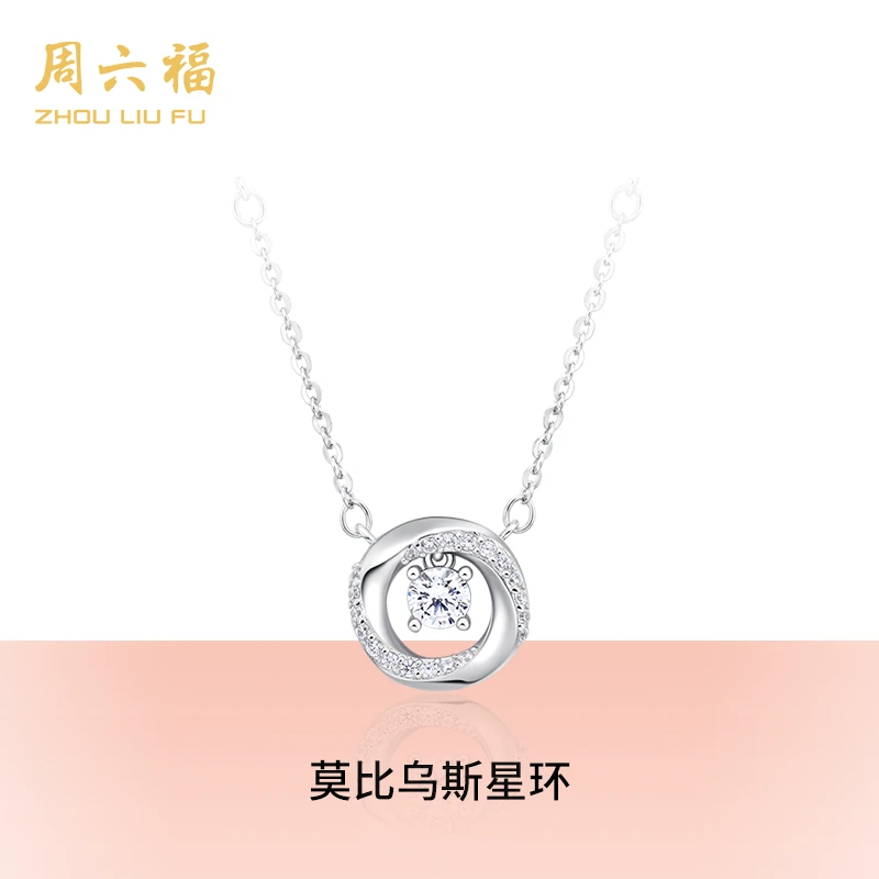 ZHOU LIU FU/周六福 坠链均925银合成锆石 莫比乌斯星环-NY51001R