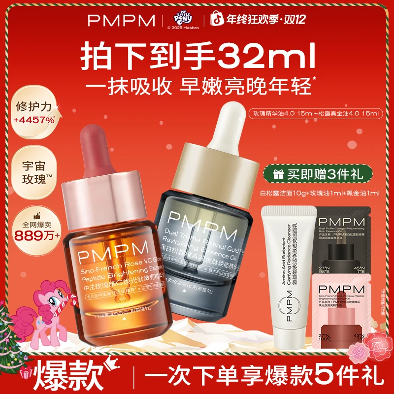 pmpm宇宙玫瑰精华油以油养肤精华修护敏肌精油面部出差护肤品推荐