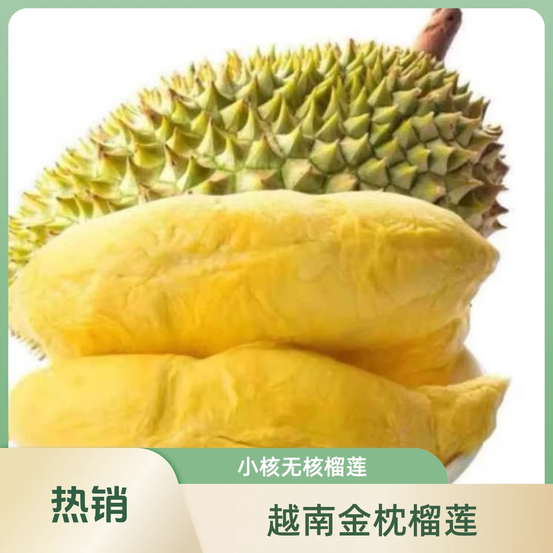 新鲜金枕榴莲（核小）约5-6斤金枕越南