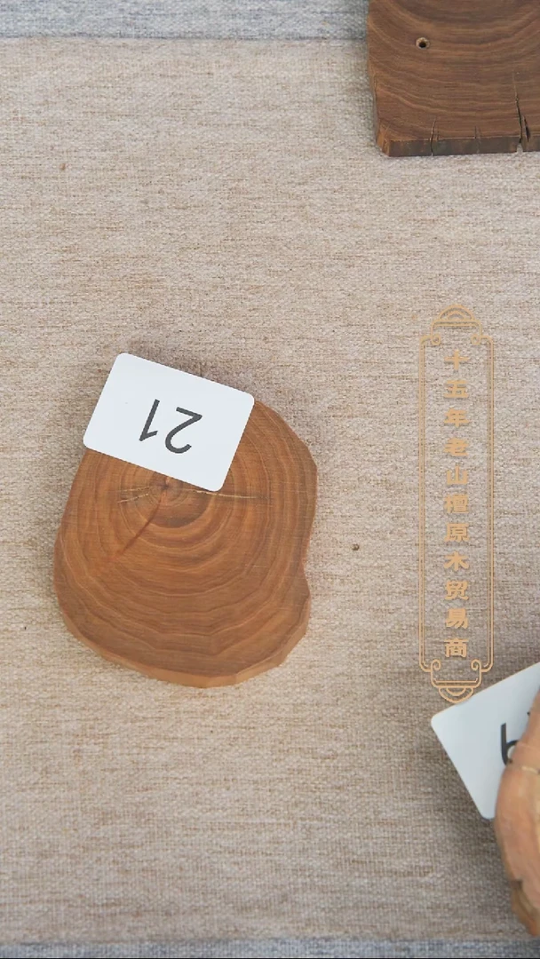 【闪购商品】檀香木其他迈索尔老料原木切片48g 21