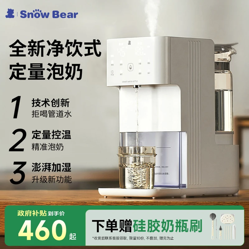 【国补】SnowBear小白熊恒温水壶婴儿冲奶自动泡奶机定量出水5090