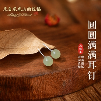 【龙虎山直发】天然和田玉经典素珠耳钉国风吉祥多样性发一