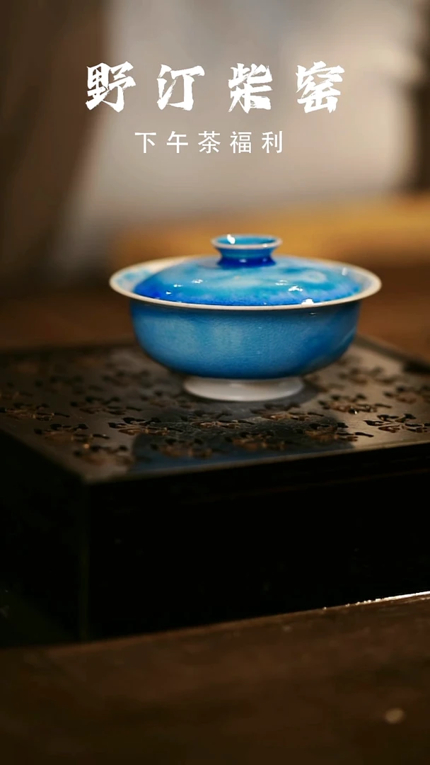 其他野汀柴窑手工手作@@YT194