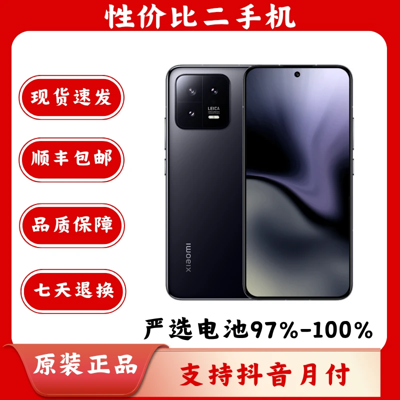 95新 Xiaomi/小米 13 徕卡光学镜头拍照严选优品电竞精品二手手机