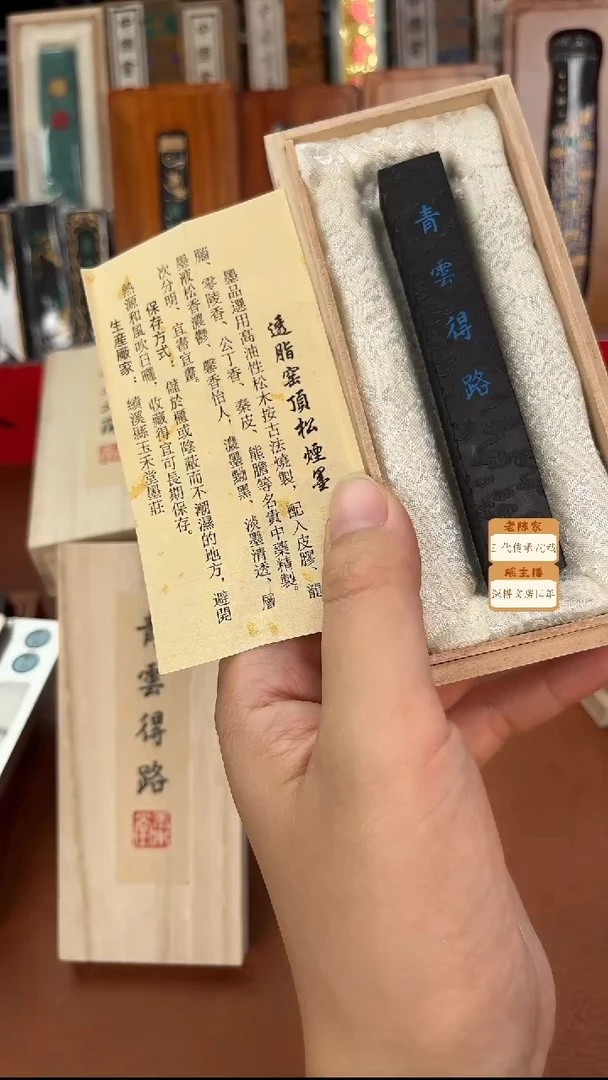 1两 玉禾堂 青云德路松烟1锭