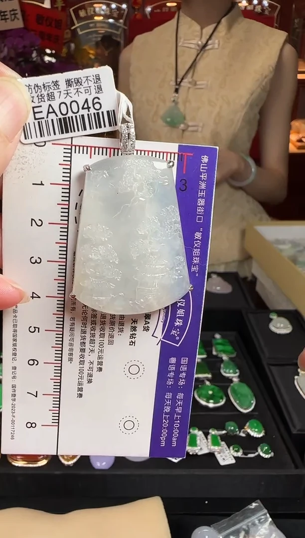 翡翠18K金镶嵌颈饰EA0046冰无事牌