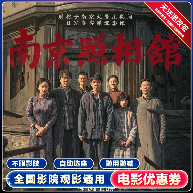 省米【南京照相馆】15元单人电影票代金券全国通用团购优惠