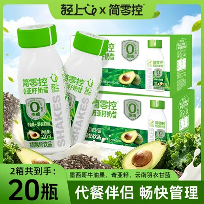 【官方正品*2箱】牛油果羽衣甘蓝奇亚籽奶昔早餐代餐营养休闲饮