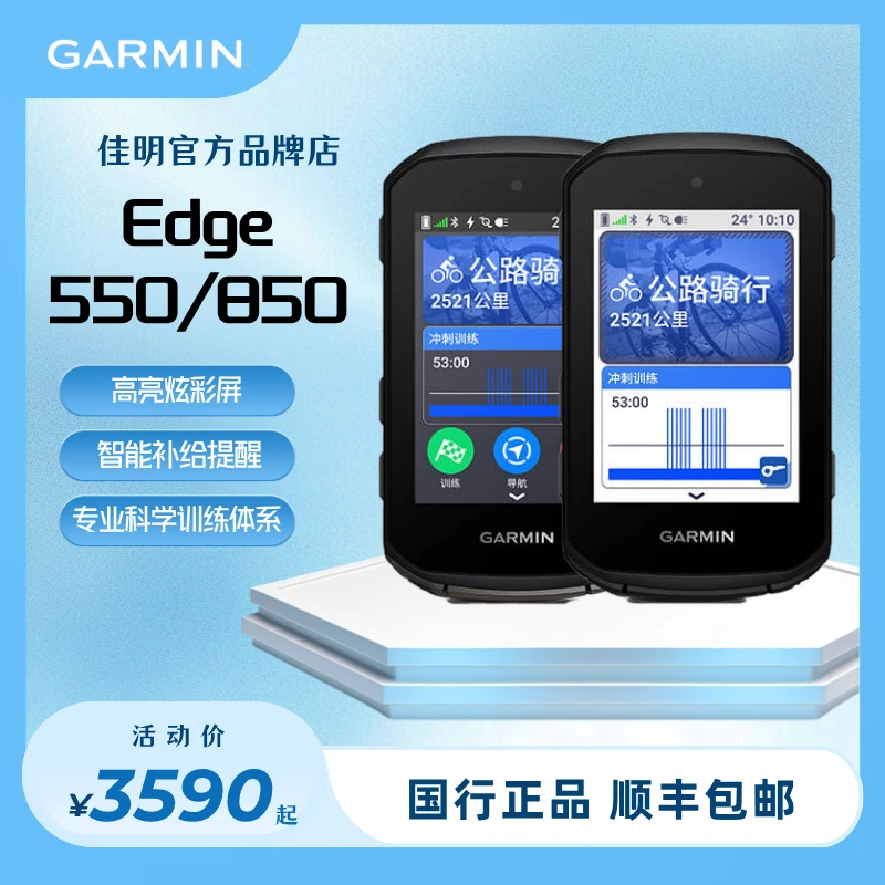 Garmin/佳明Edge 550/850自行车多功能码表智能地图导航GPS防水