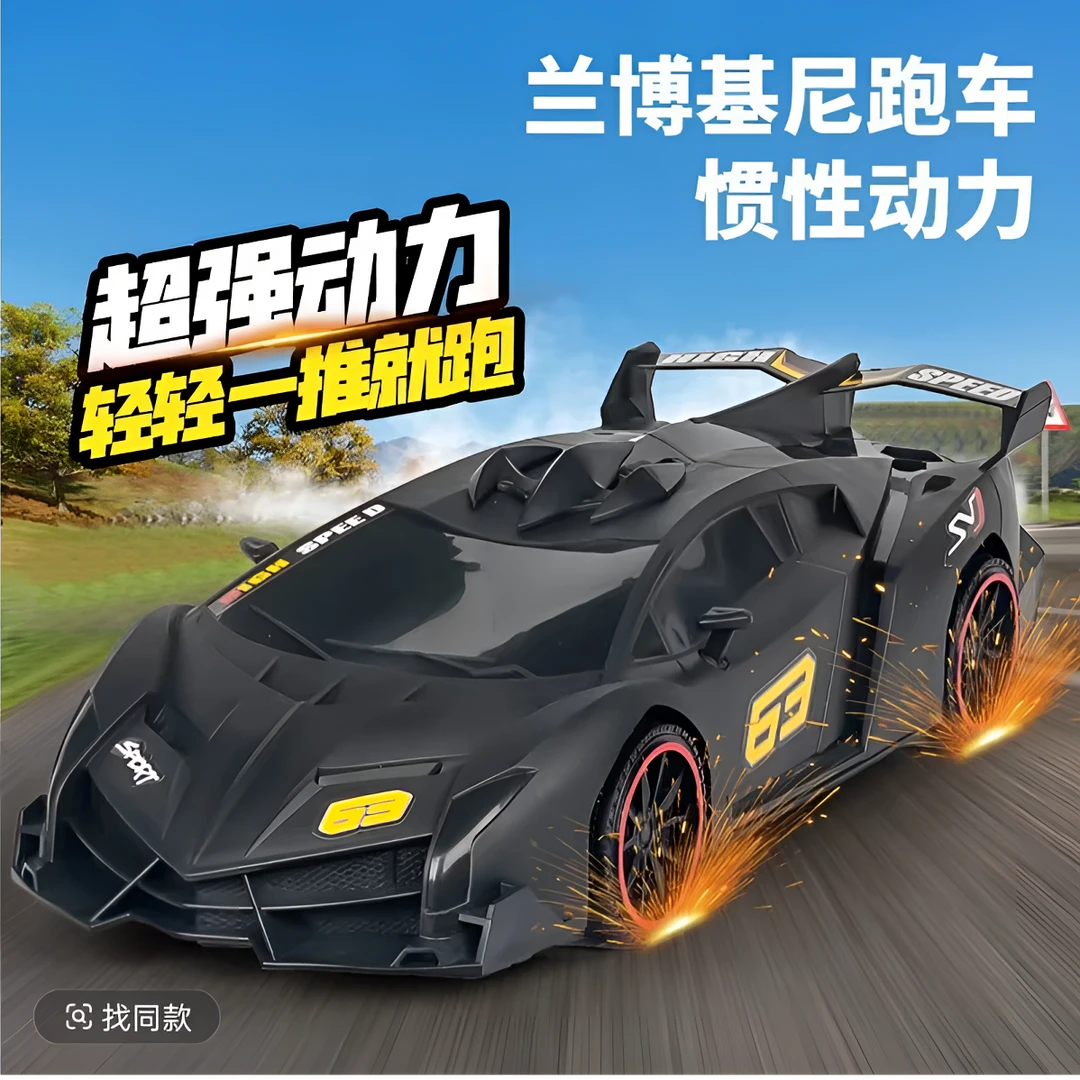 惯性车大号黑兰博基尼跑车模型儿童玩具男孩哑光滑性超跑