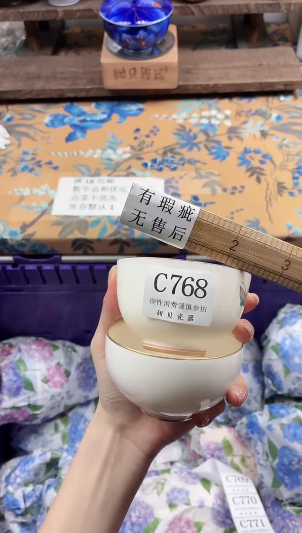 瓷片楽*                C768