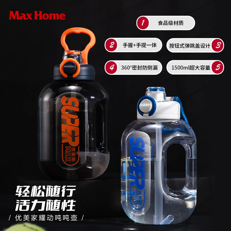 MaxHome/优美家水壶夏季大容量吨吨桶耐高温耐1500毫升男士专用