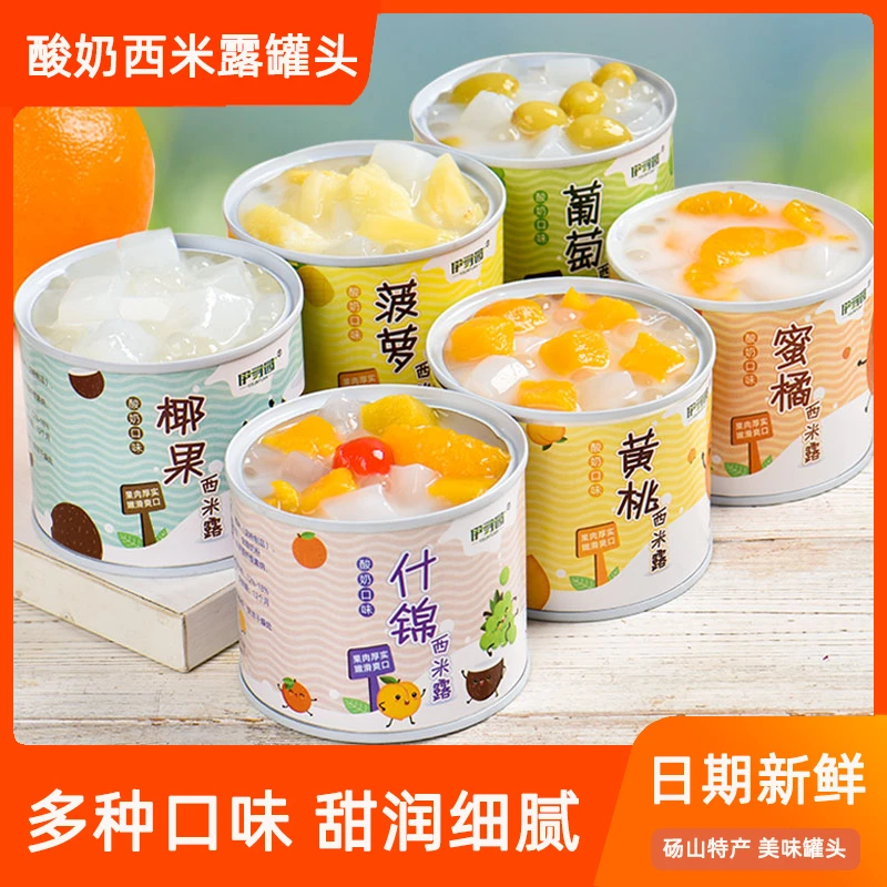 酸奶西米露罐头水果罐头正品整箱水果捞橘子菠萝什锦黄桃