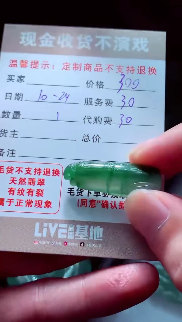 未镶嵌定制翡翠无*?翡翠毛货定制