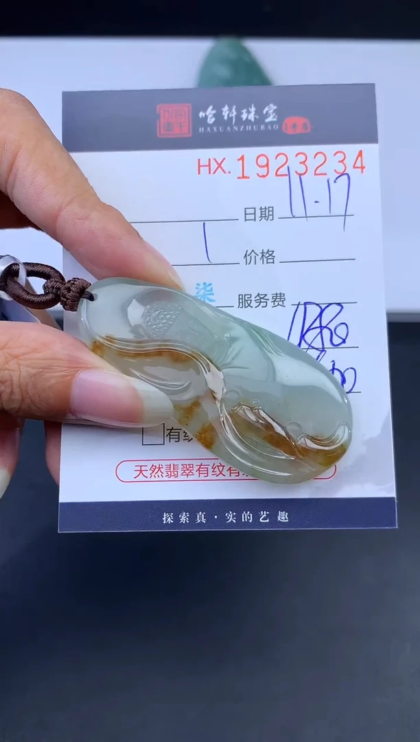未镶嵌挂件翡翠哈轩 挂件1