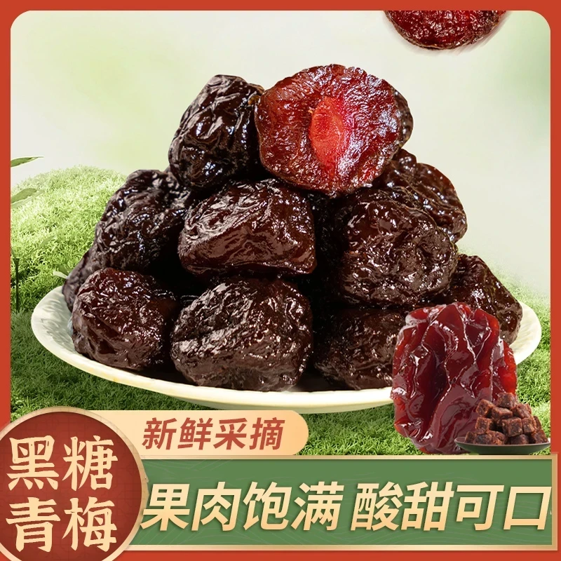 黑糖清梅250g休闲解馋零食果干果脯网红蜜饯梅子