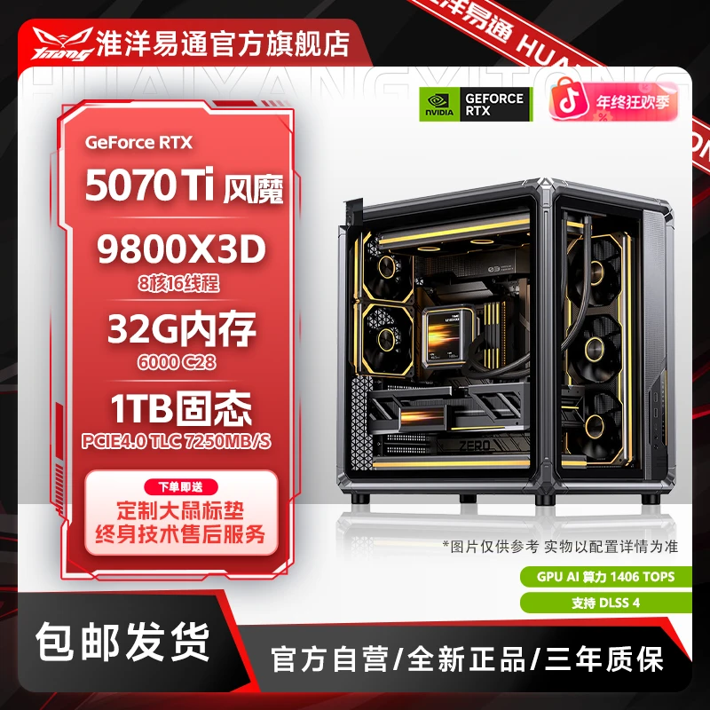 【星璨辰/X400双透海景房】9800X3D+RTX5070Ti 4K高性能高颜值主机