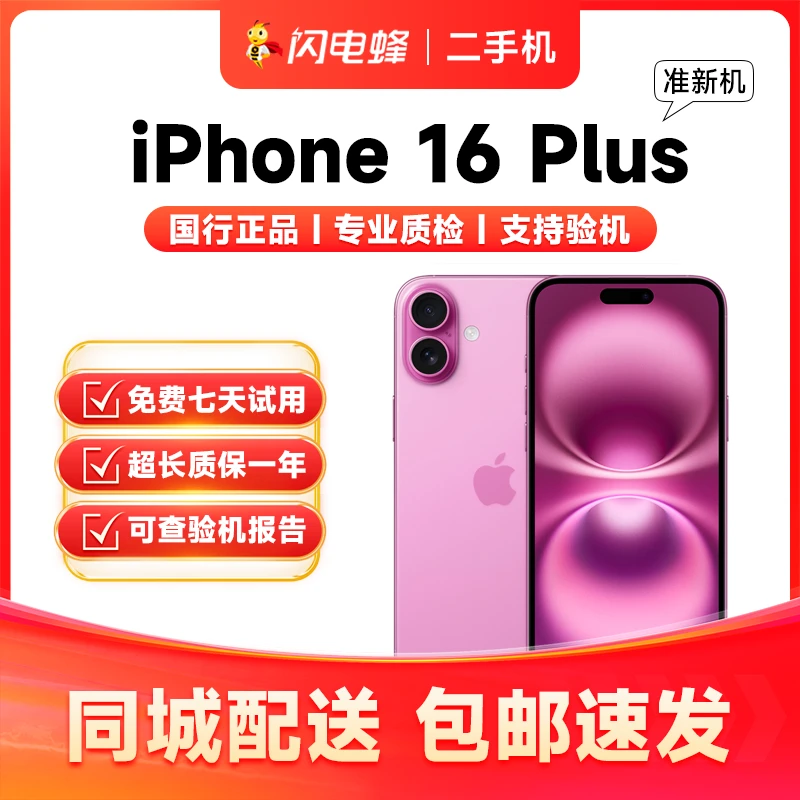准新品 Apple/苹果 iPhone 16Plus二手机