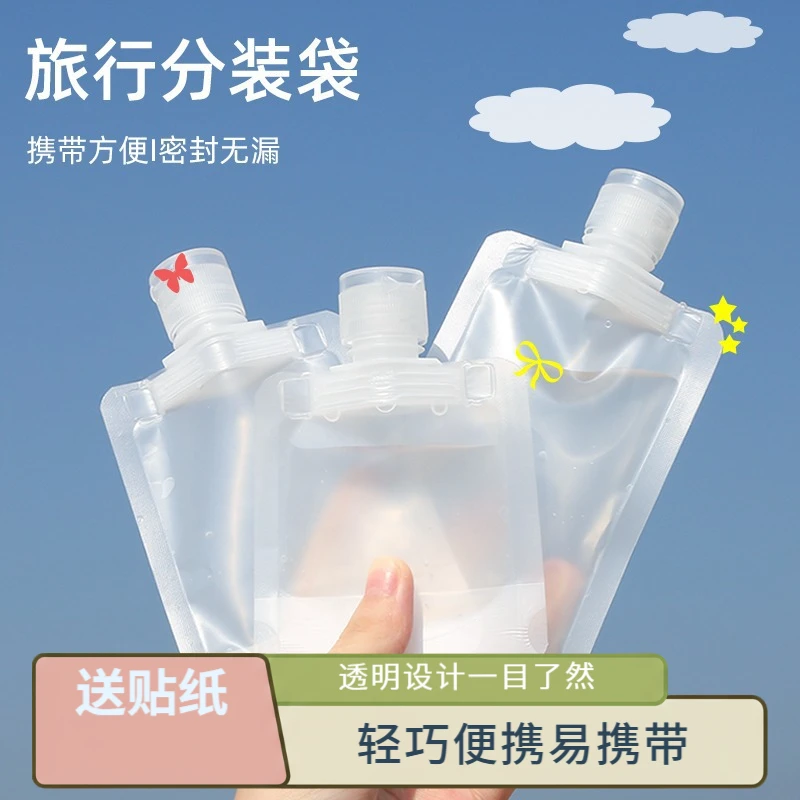 分装袋【10个】旅行分装袋一次性便携式吸嘴袋沐浴露洗发乳液密封袋
