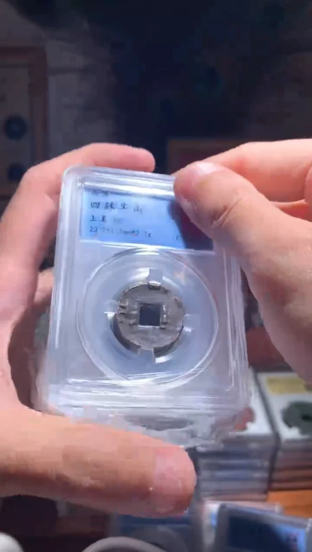 【闪购商品】铜 四铢半两82分单枚仓库随机择优发货