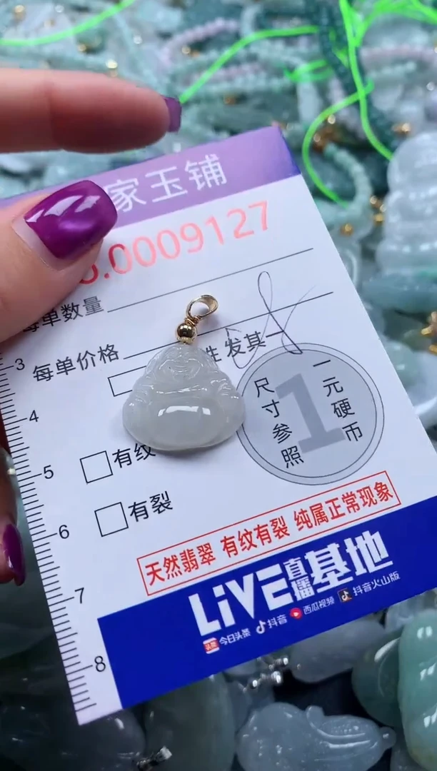颈饰未镶嵌翡翠9127
