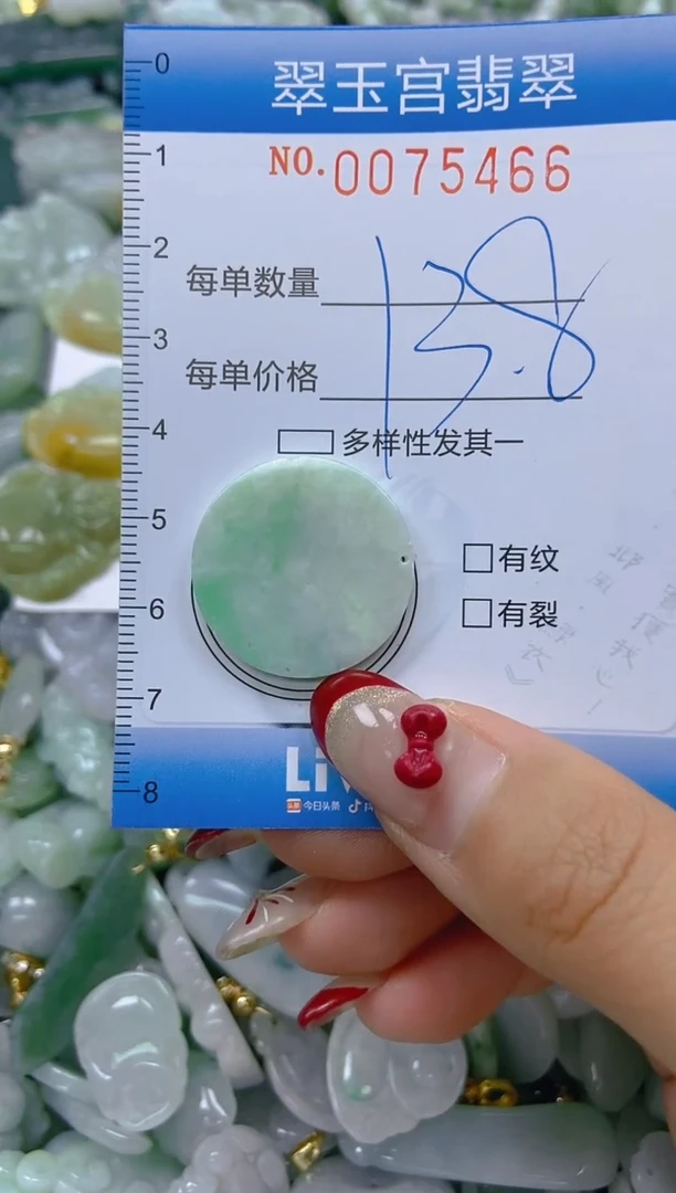 【闪购商品】翡翠颈饰未镶嵌闪购0075466