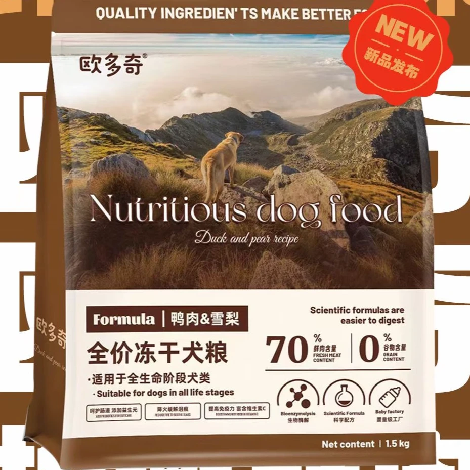 （线下）欧多奇原生食力鸭肉梨狗粮