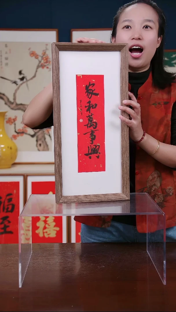 【闪购商品】书法作品 家和万事兴 ，23*48