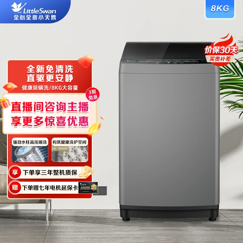 【波轮】小天鹅8公斤大容量直驱全自动除菌顶开门洗衣机TB80V23DB.